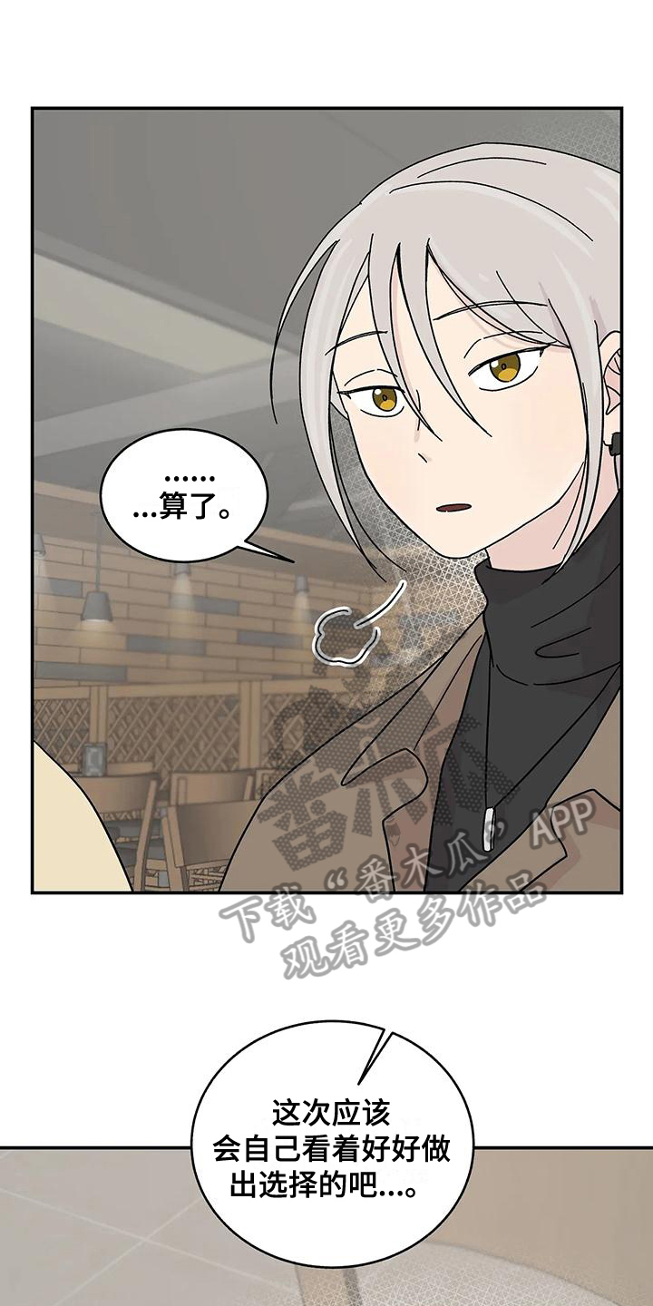 《平衡游戏》第22章猜测 第10页