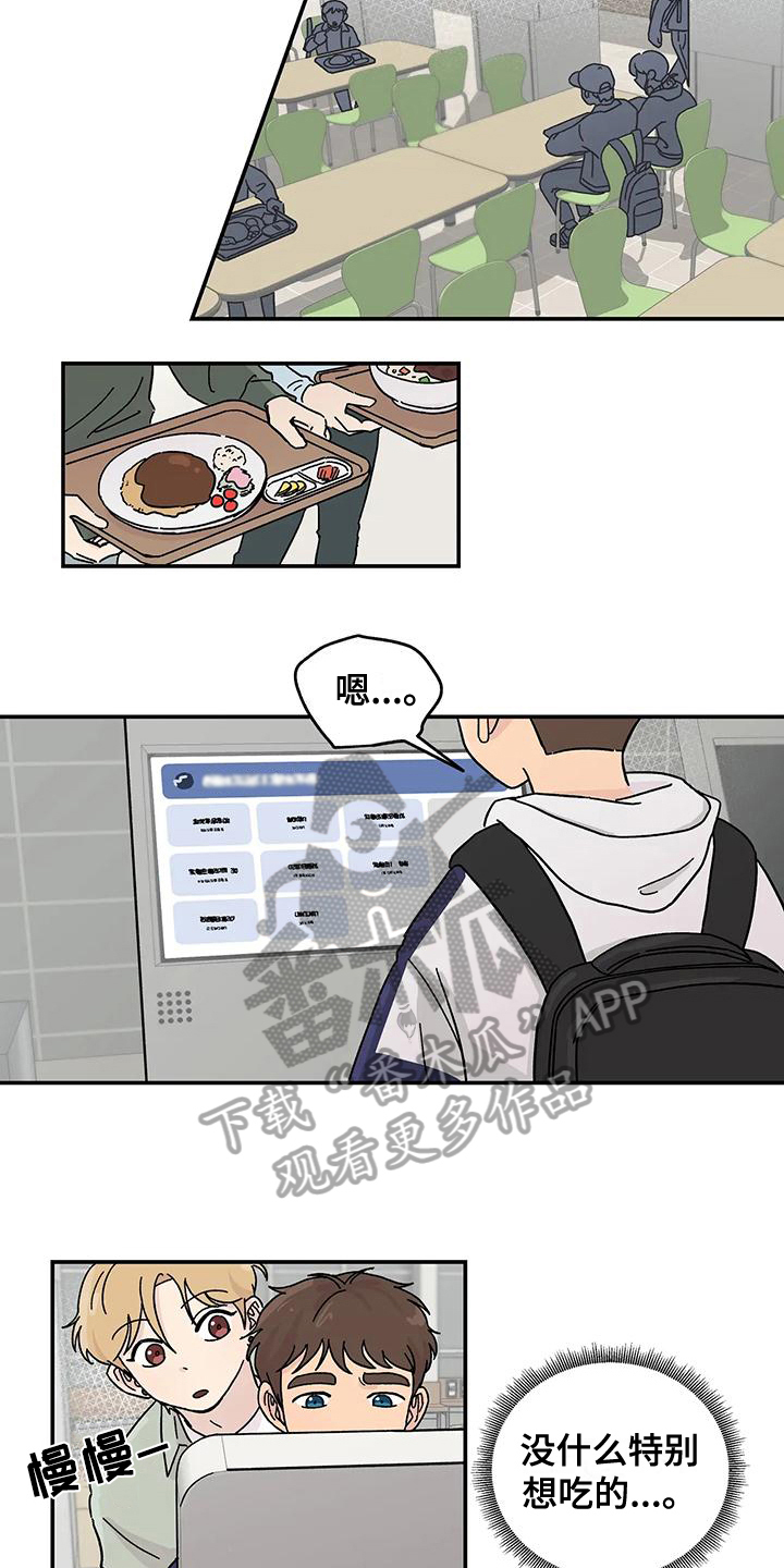 《平衡游戏》第22章猜测 第12页