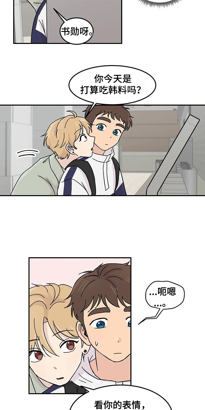 《平衡游戏》第22章猜测 第13页