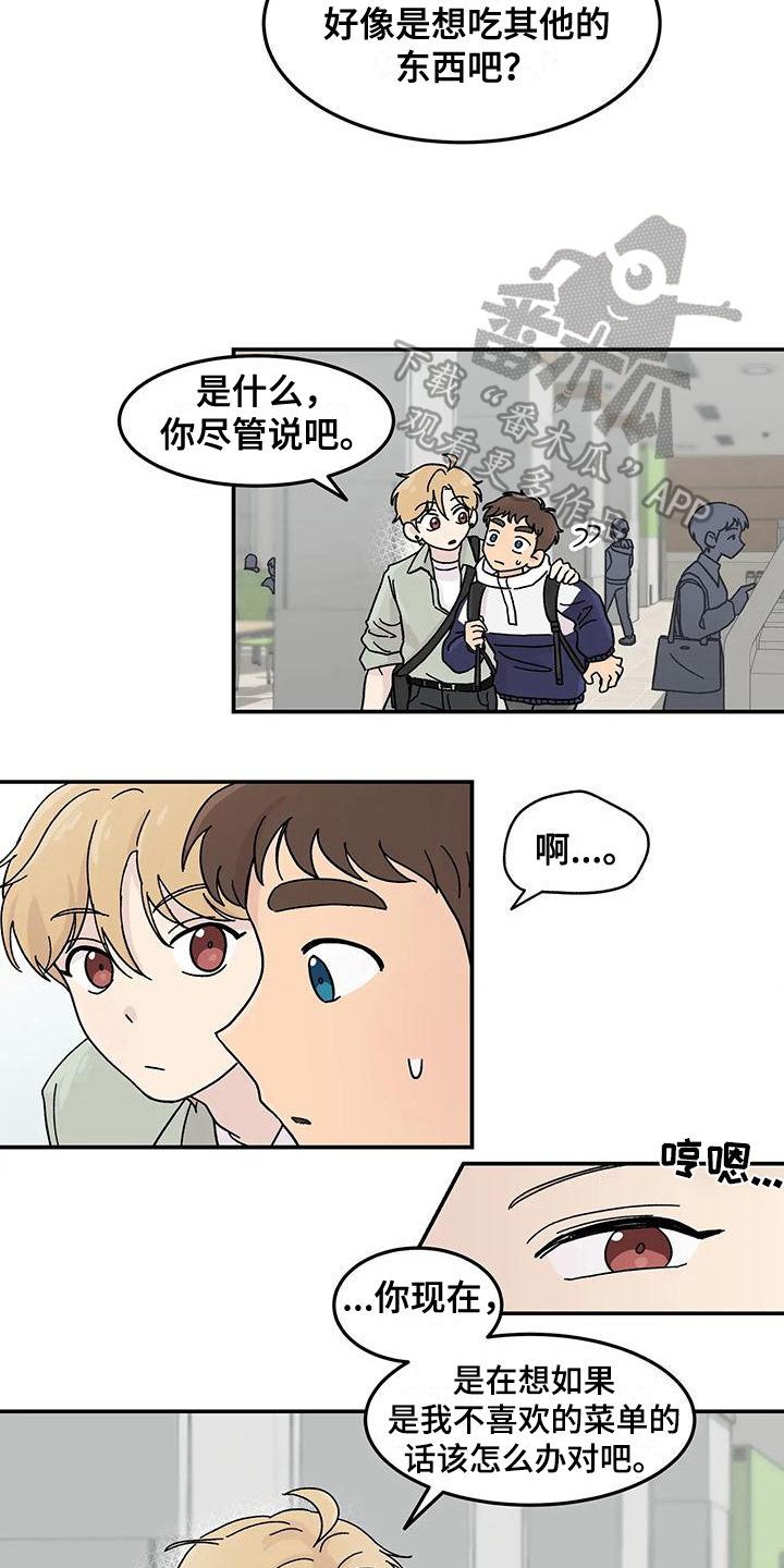 《平衡游戏》第22章猜测 第14页
