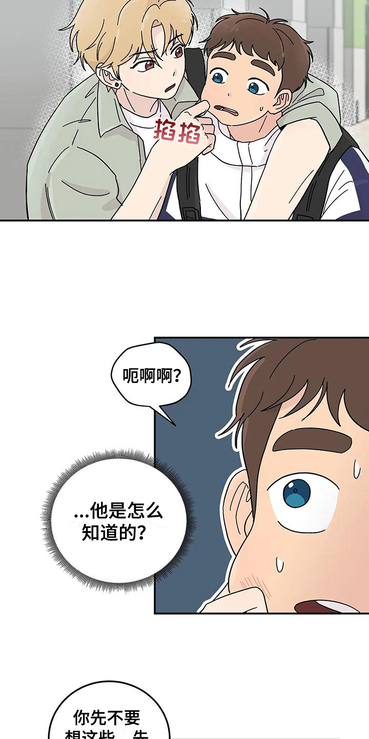 《平衡游戏》第22章猜测 第15页