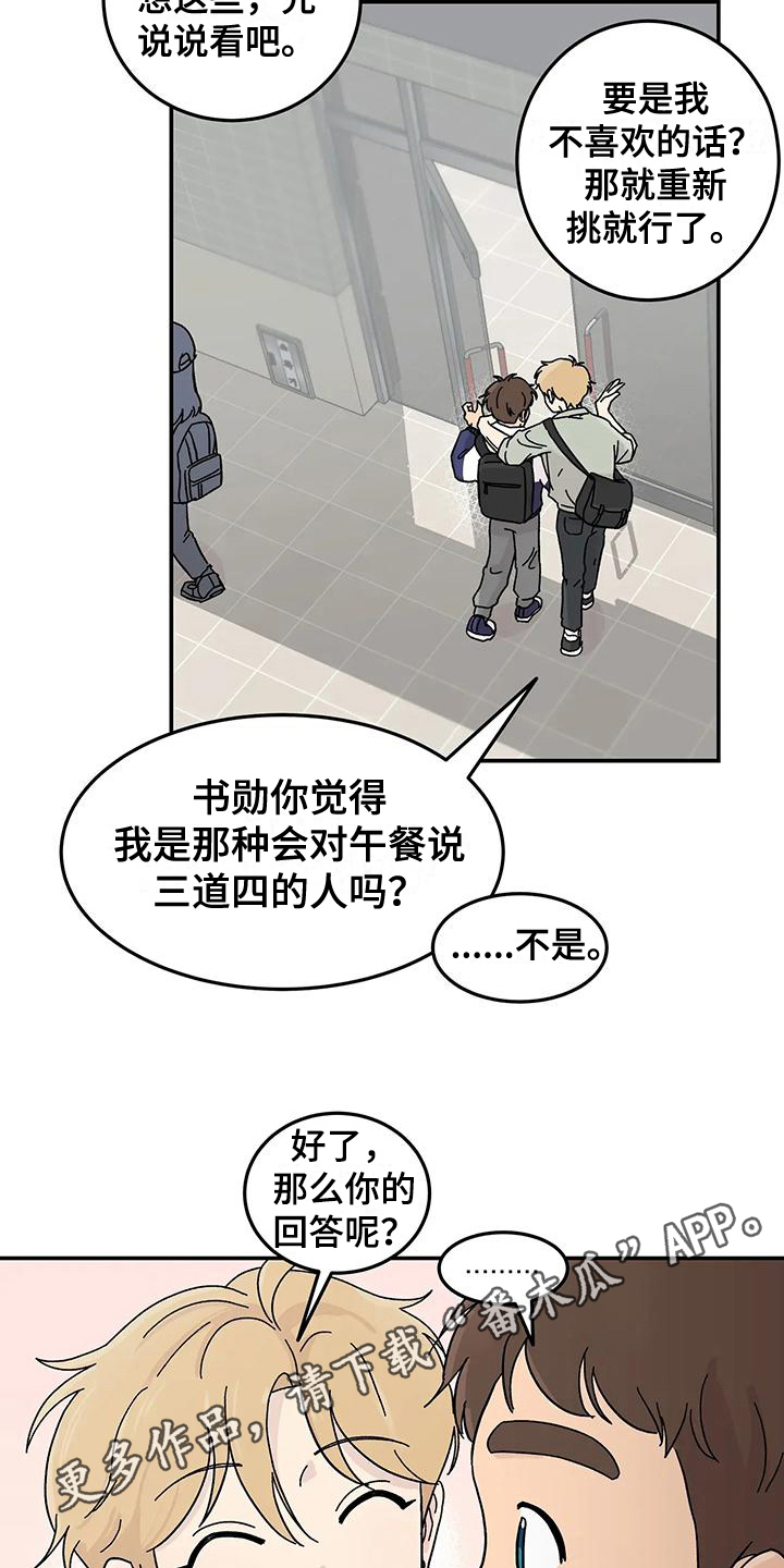 《平衡游戏》第22章猜测 第16页