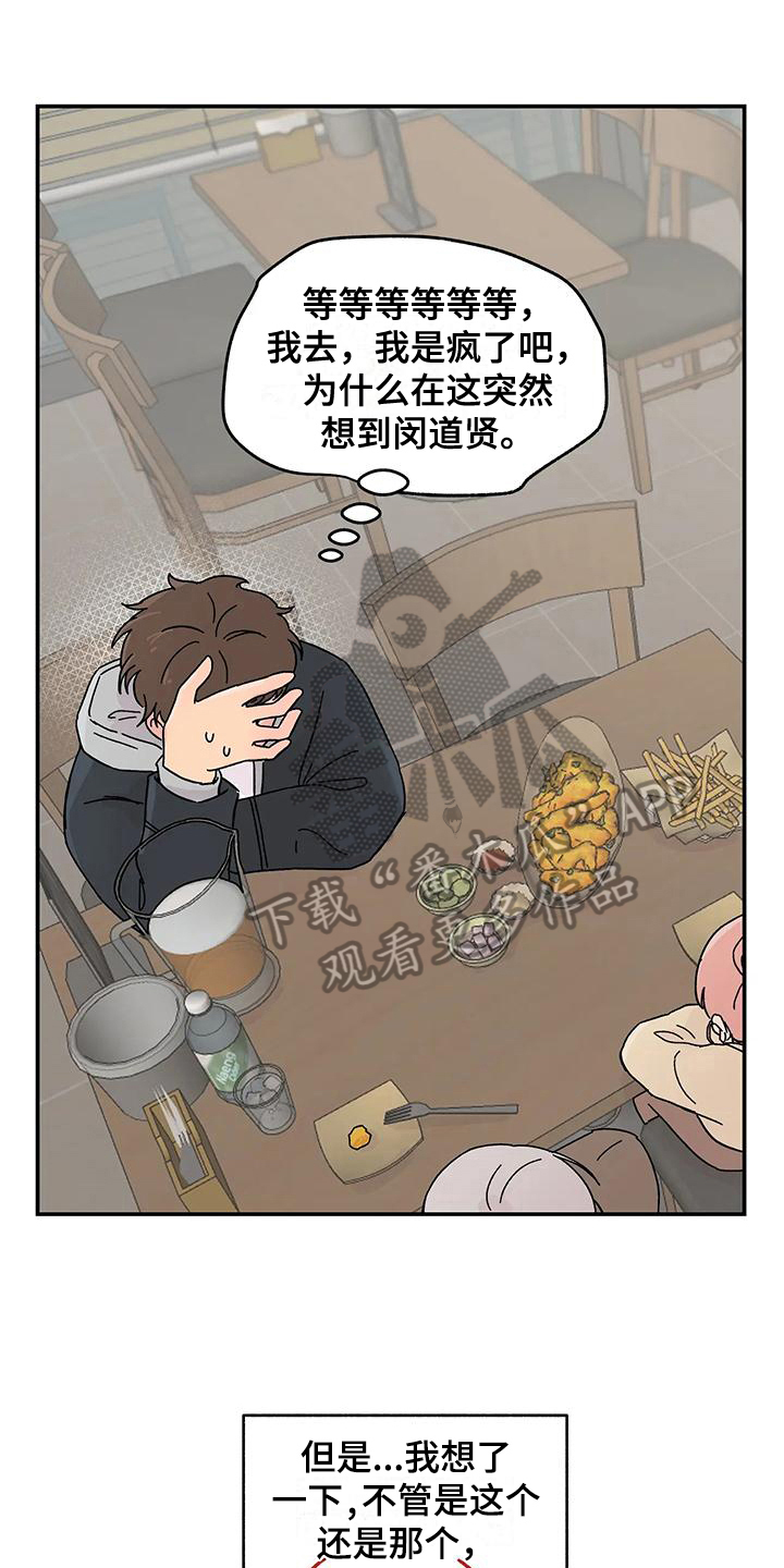 《平衡游戏》第22章猜测 第1页