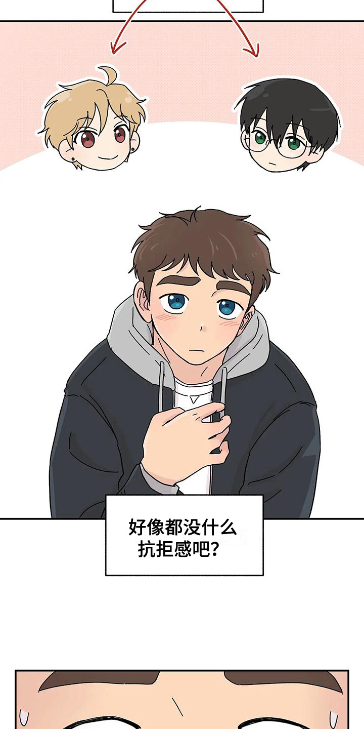 《平衡游戏》第22章猜测 第2页