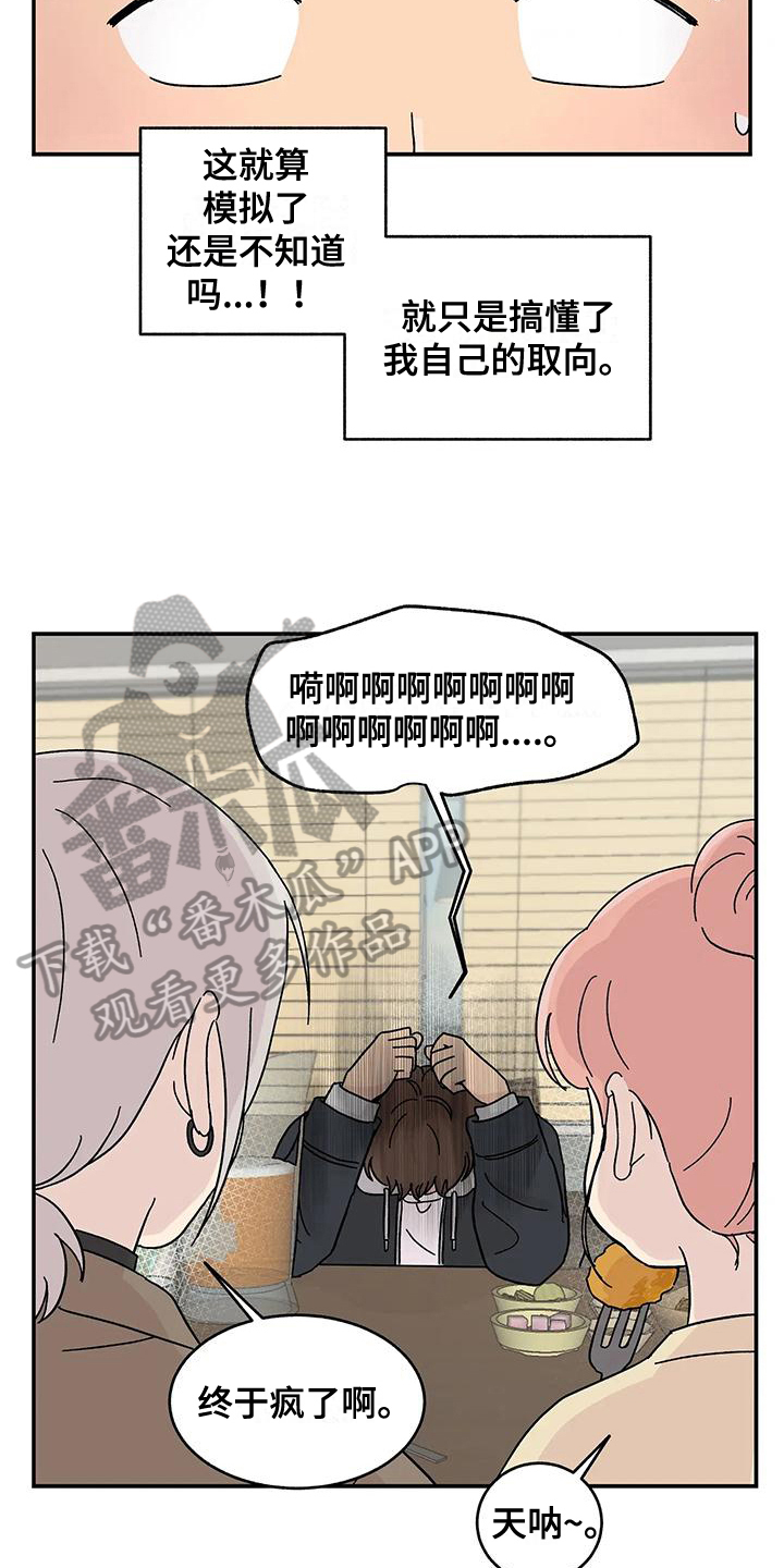 《平衡游戏》第22章猜测 第3页