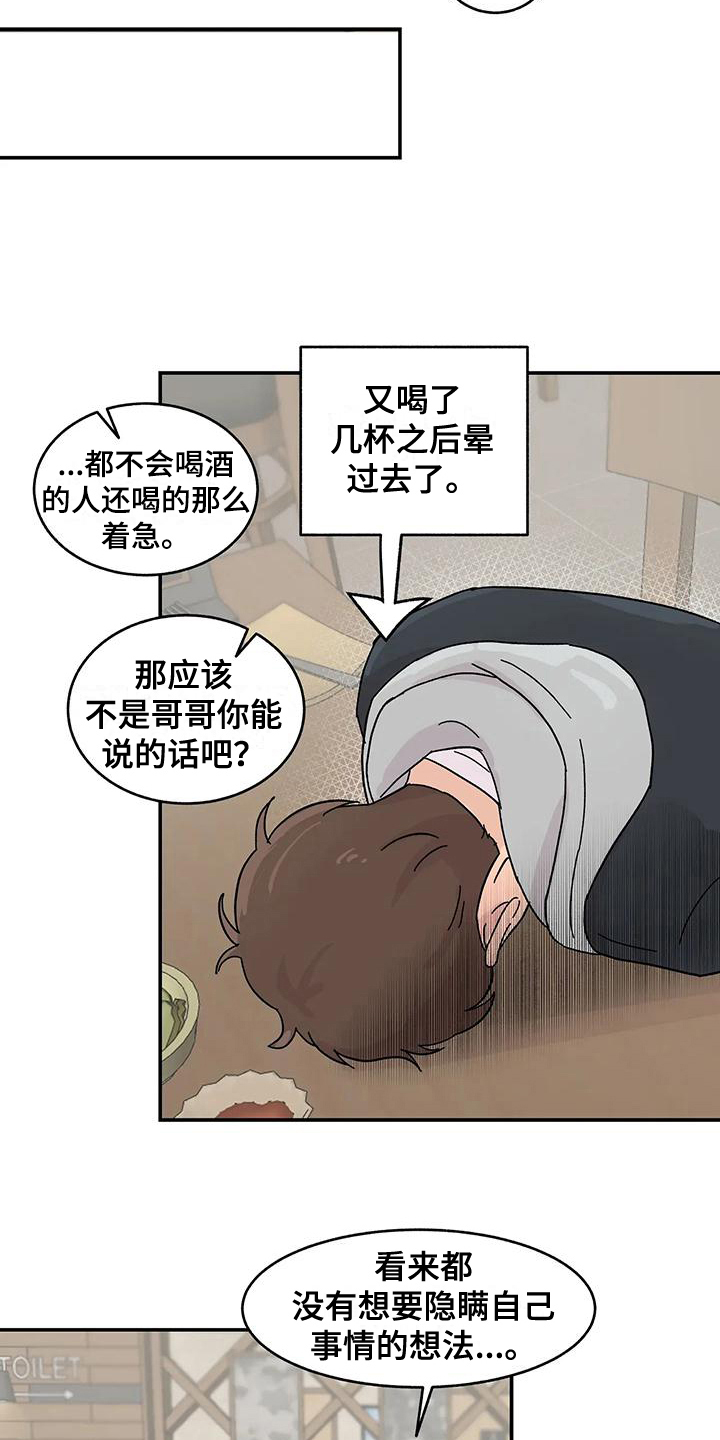《平衡游戏》第22章猜测 第4页
