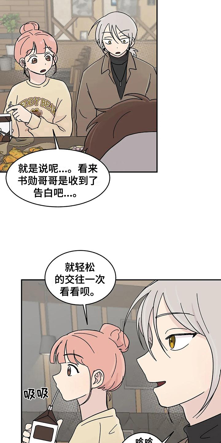 《平衡游戏》第22章猜测 第5页