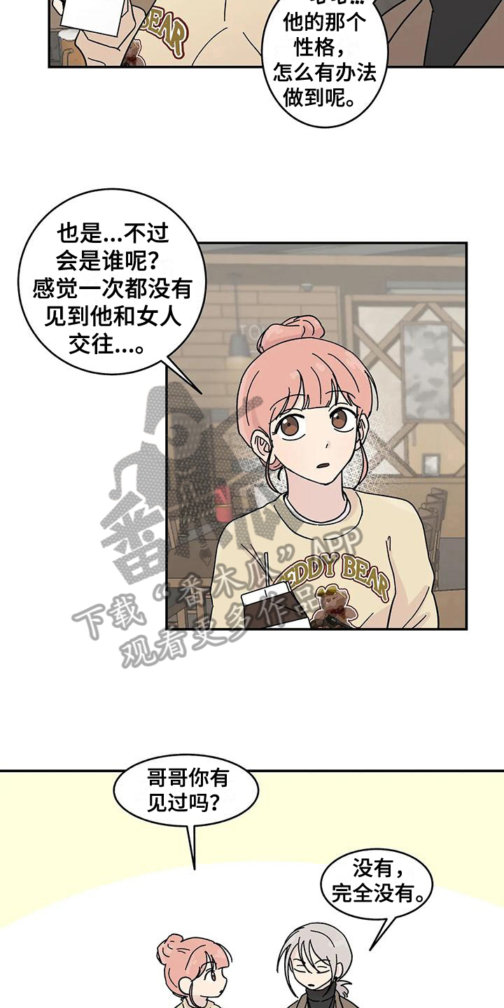 《平衡游戏》第22章猜测 第6页