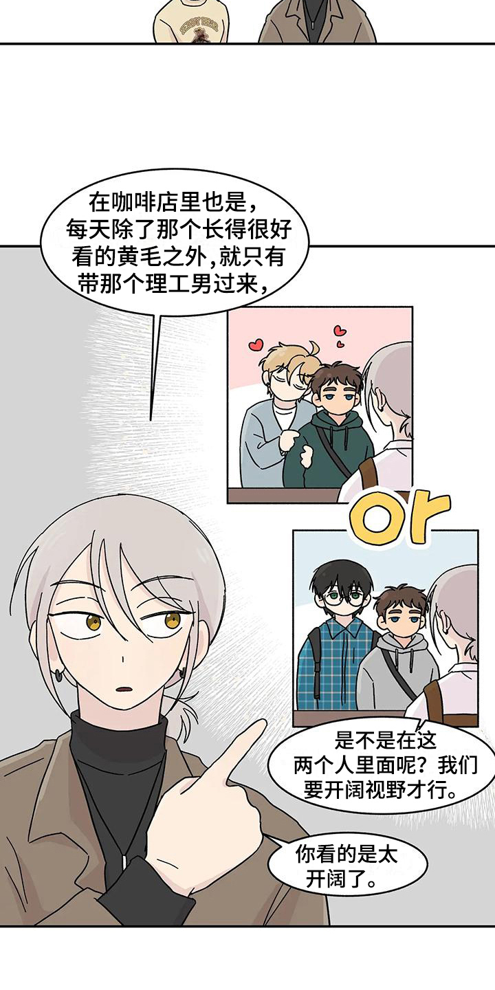 《平衡游戏》第22章猜测 第7页