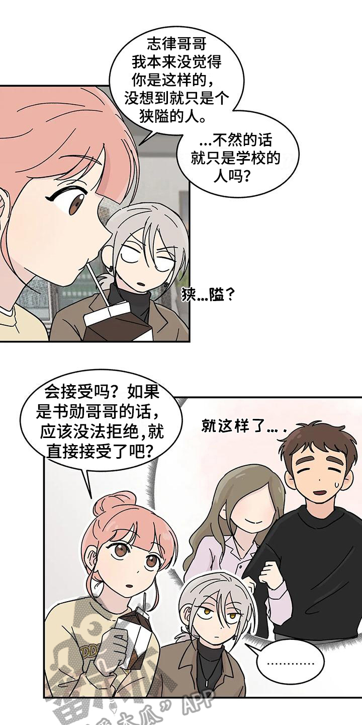 《平衡游戏》第22章猜测 第8页