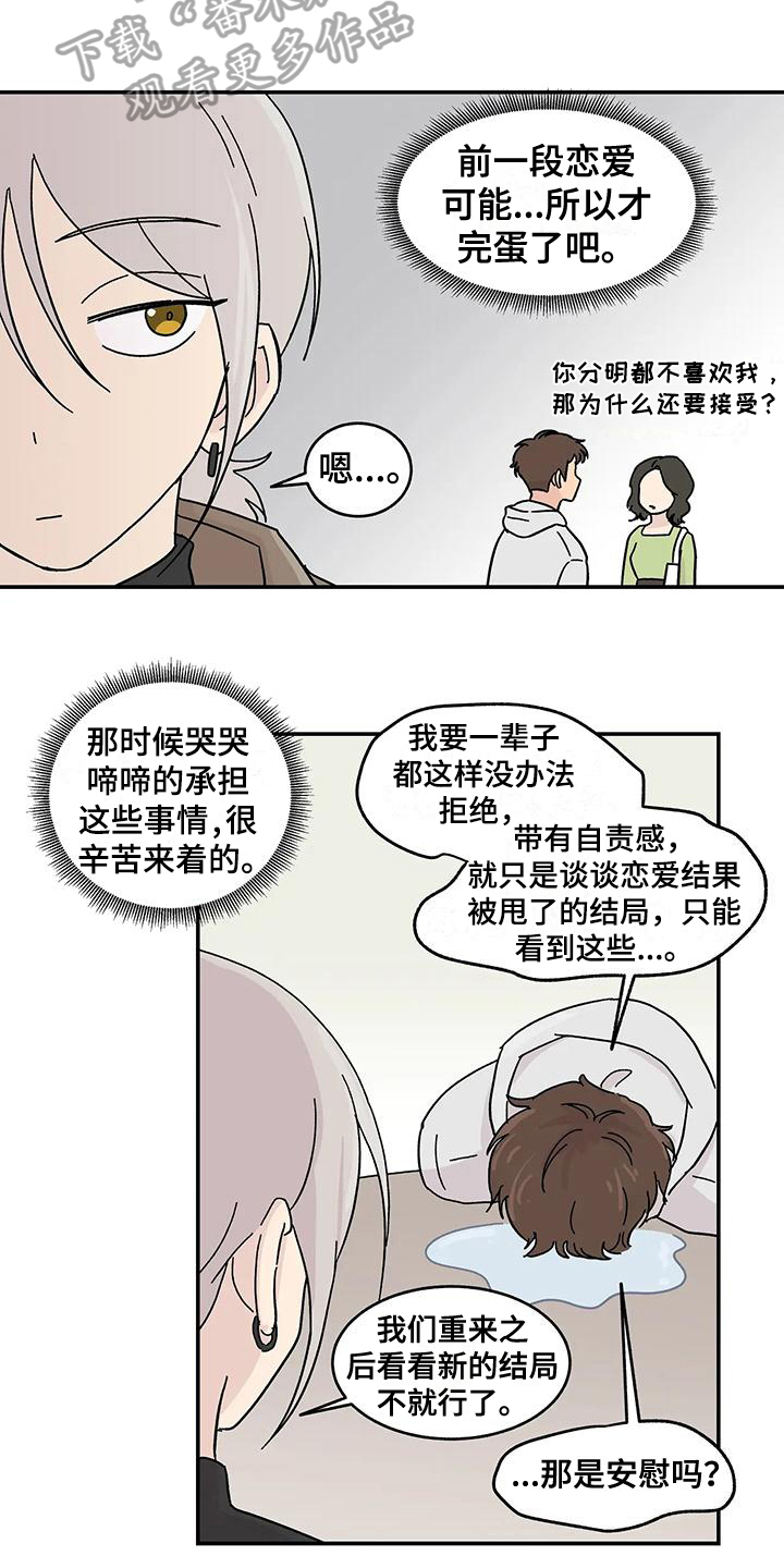 《平衡游戏》第22章猜测 第9页