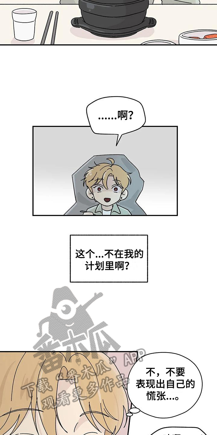 《平衡游戏》第24章不在计划内 第10页