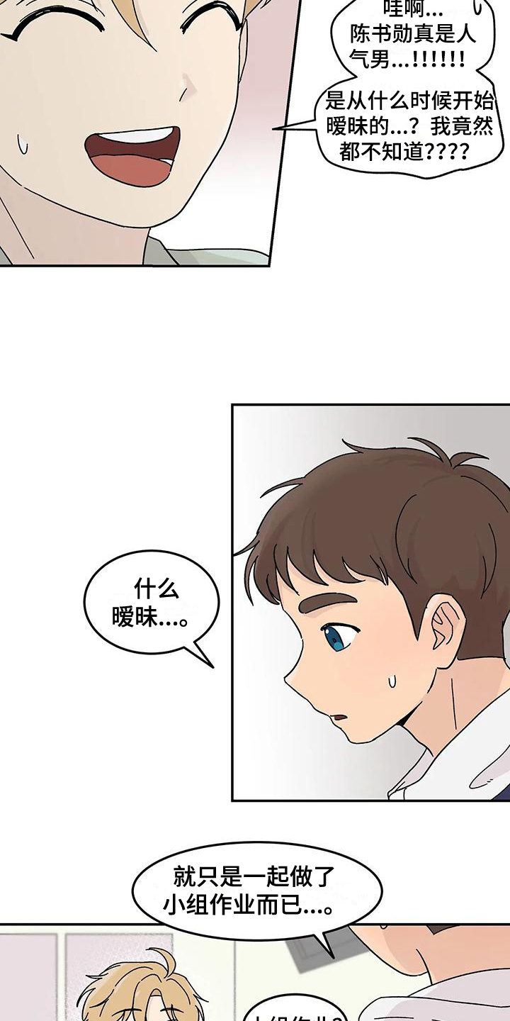 《平衡游戏》第24章不在计划内 第11页