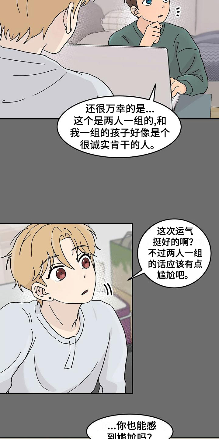 《平衡游戏》第24章不在计划内 第14页