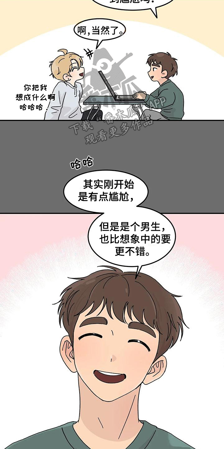 《平衡游戏》第24章不在计划内 第15页