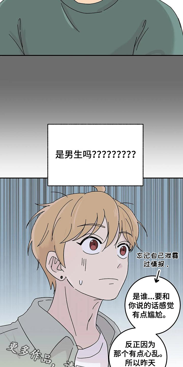 《平衡游戏》第24章不在计划内 第16页