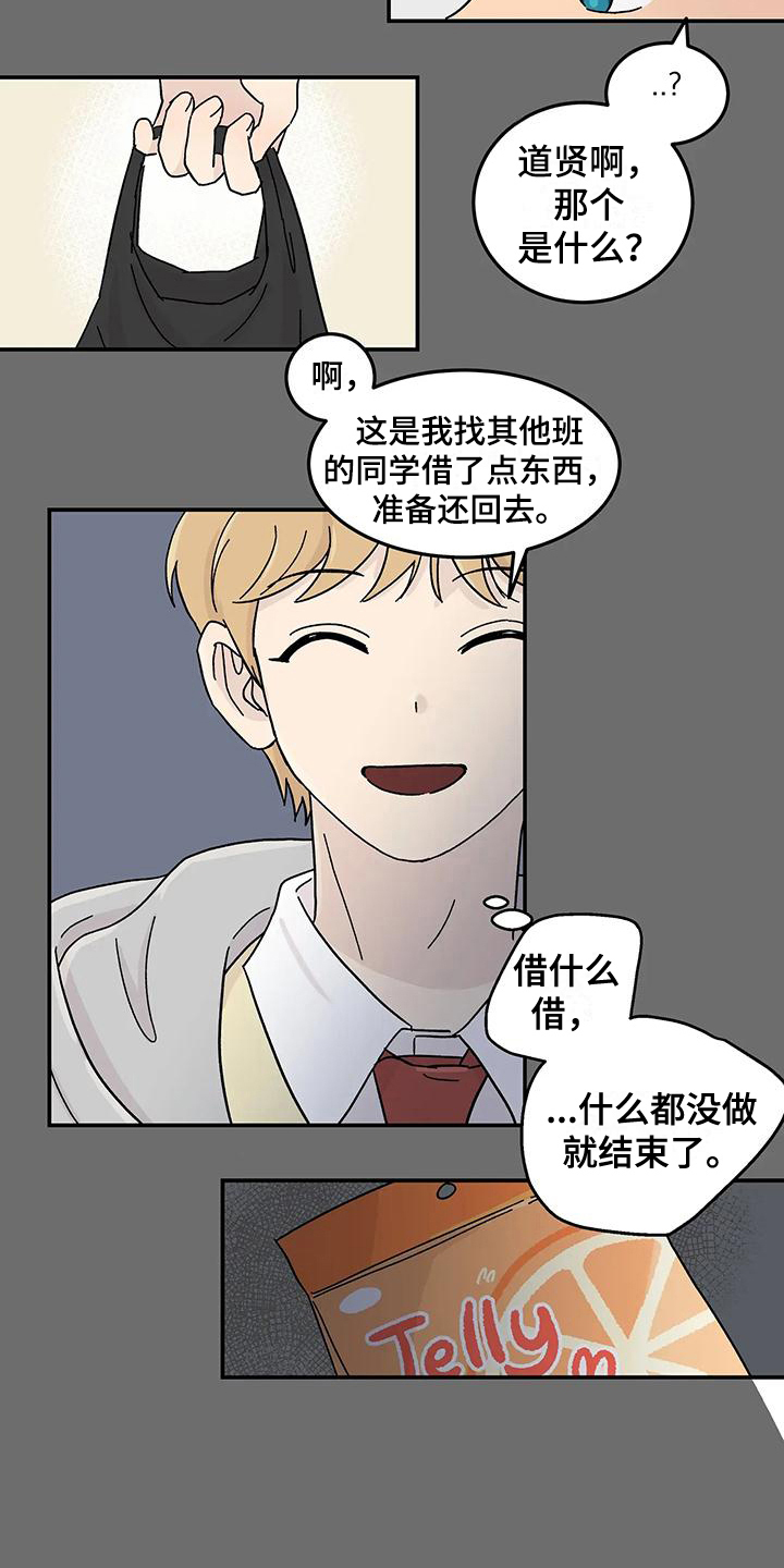 《平衡游戏》第24章不在计划内 第3页