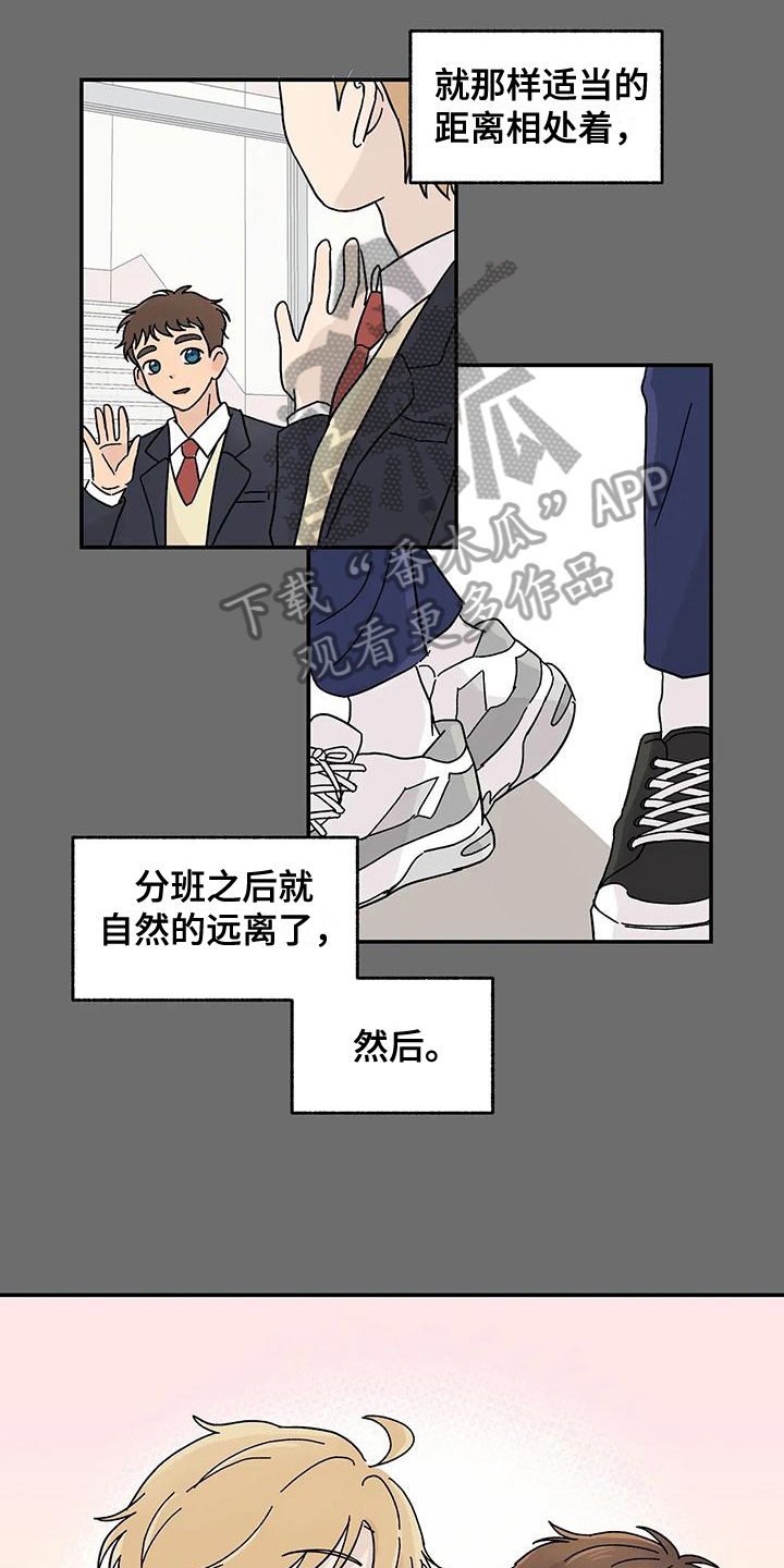 《平衡游戏》第24章不在计划内 第4页