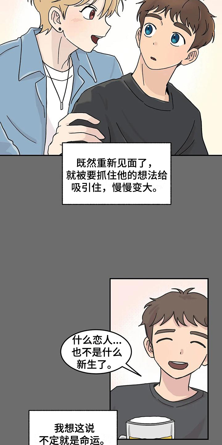 《平衡游戏》第24章不在计划内 第5页