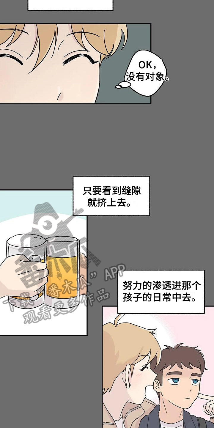 《平衡游戏》第24章不在计划内 第6页