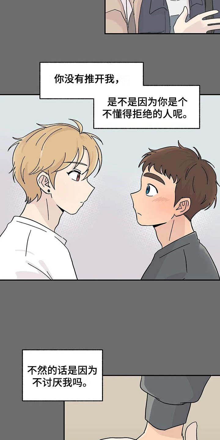 《平衡游戏》第24章不在计划内 第7页