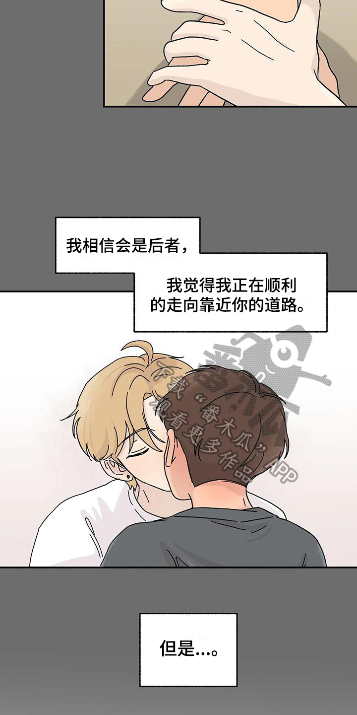 《平衡游戏》第24章不在计划内 第8页