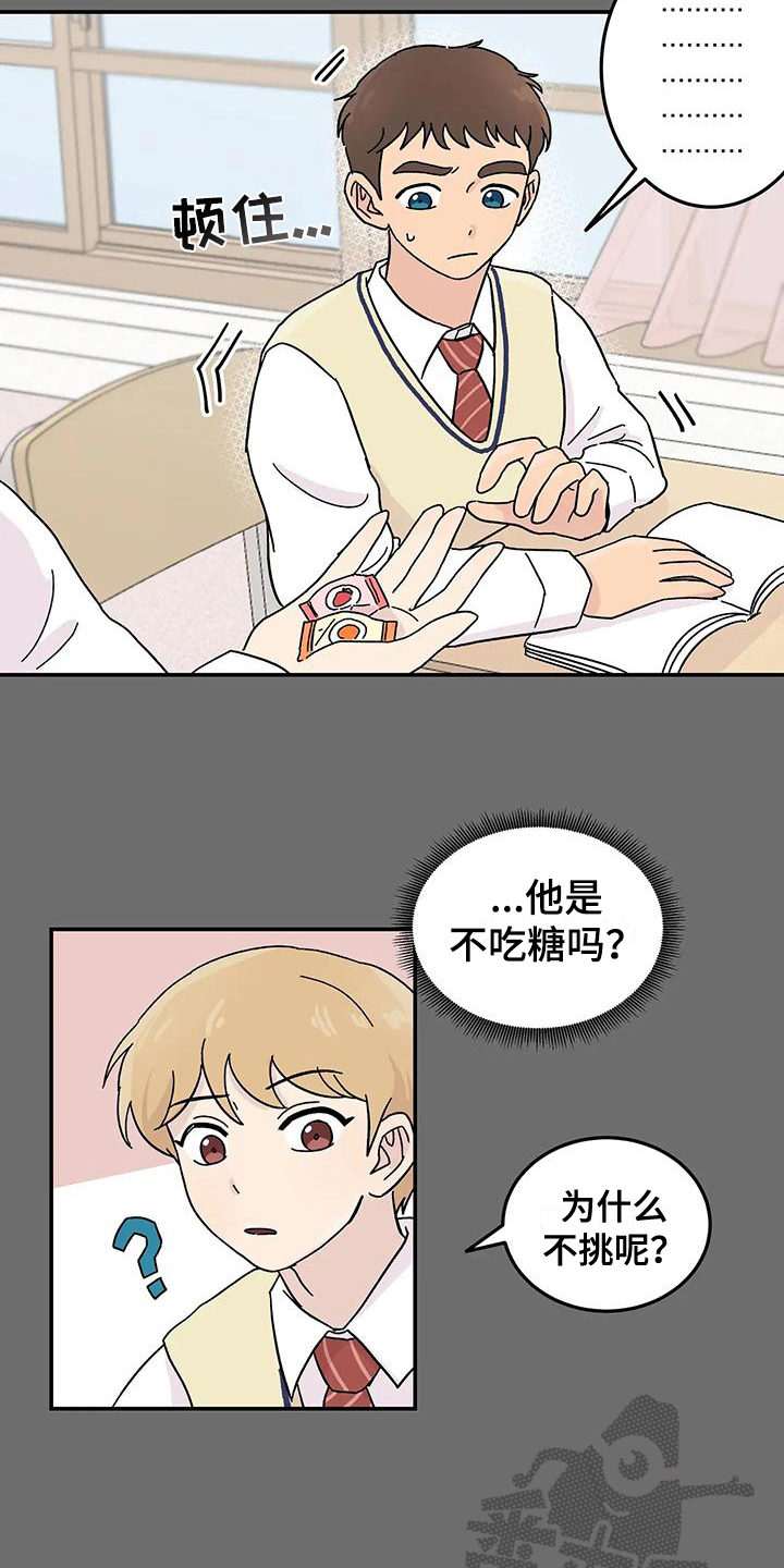 《平衡游戏》第23章相识的开始 第10页