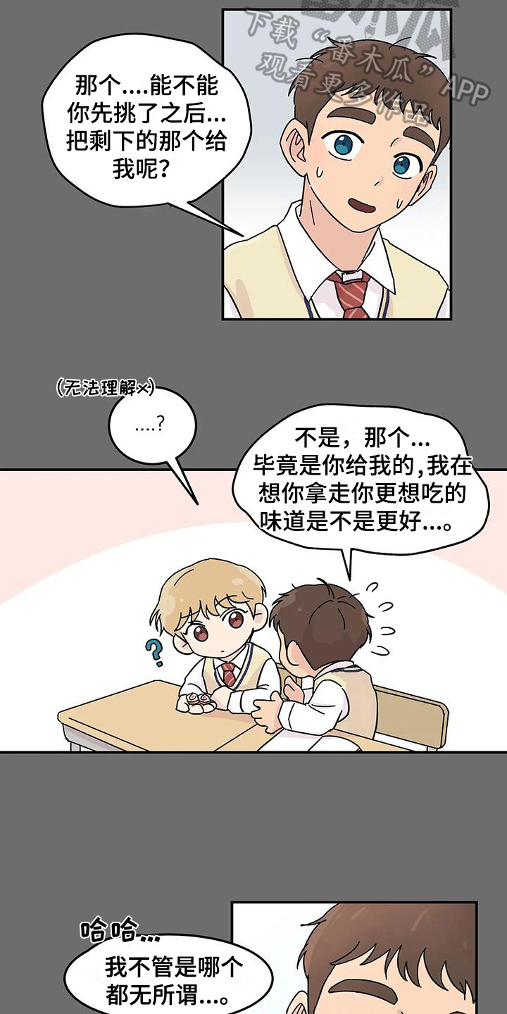《平衡游戏》第23章相识的开始 第11页