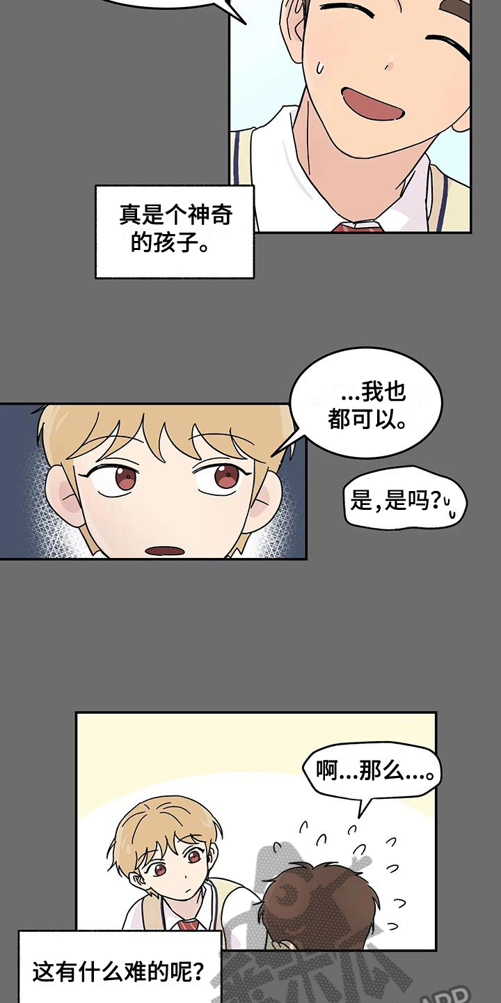 《平衡游戏》第23章相识的开始 第12页