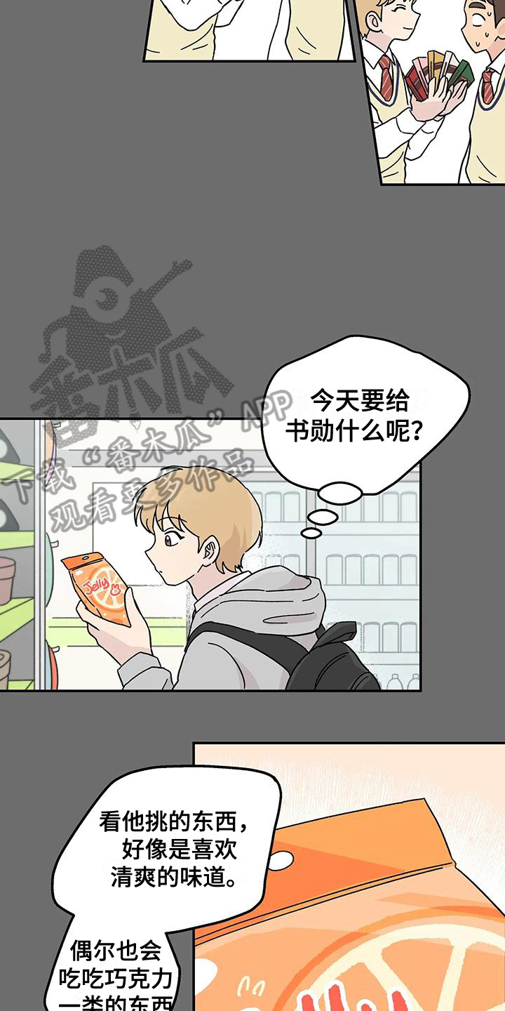 《平衡游戏》第23章相识的开始 第14页