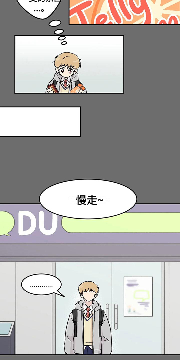 《平衡游戏》第23章相识的开始 第15页