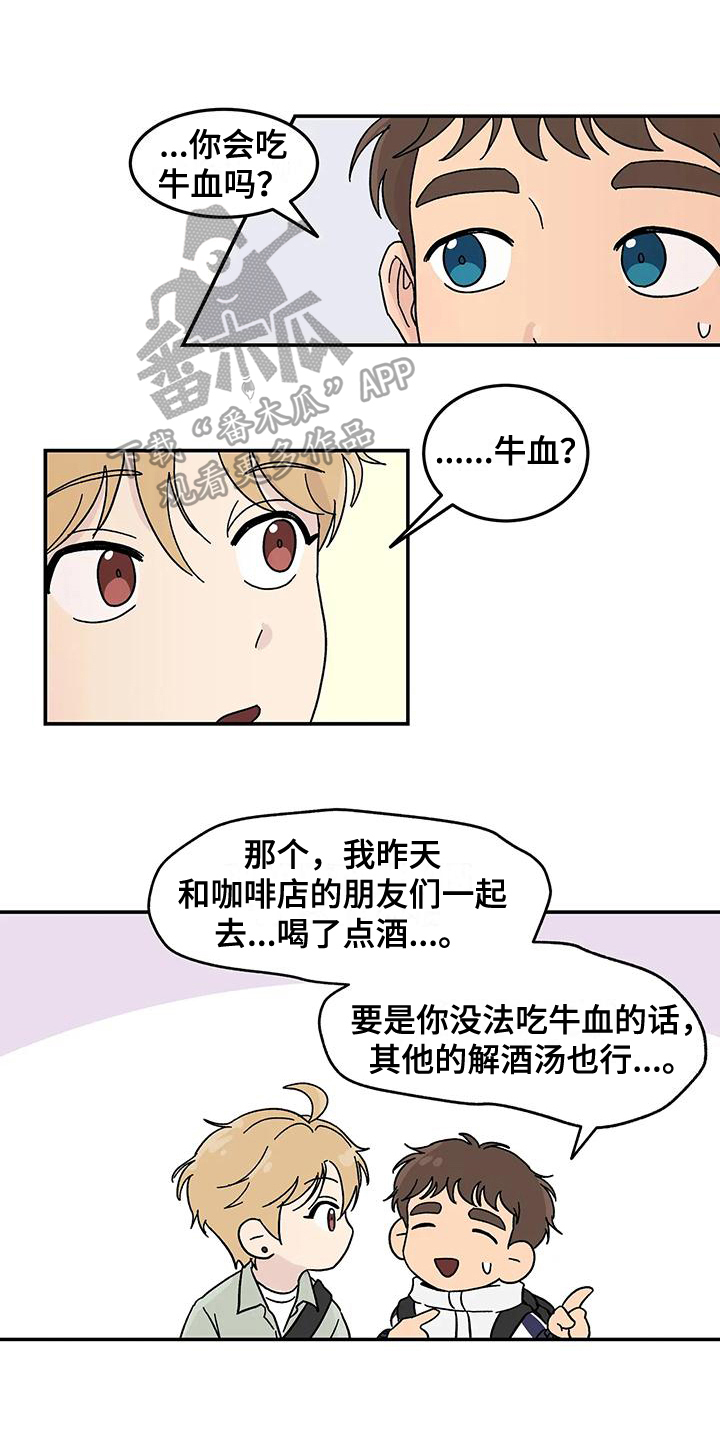《平衡游戏》第23章相识的开始 第1页
