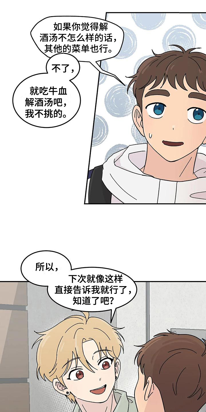《平衡游戏》第23章相识的开始 第2页