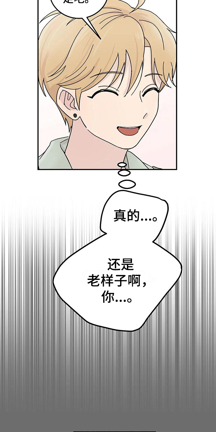 《平衡游戏》第23章相识的开始 第4页