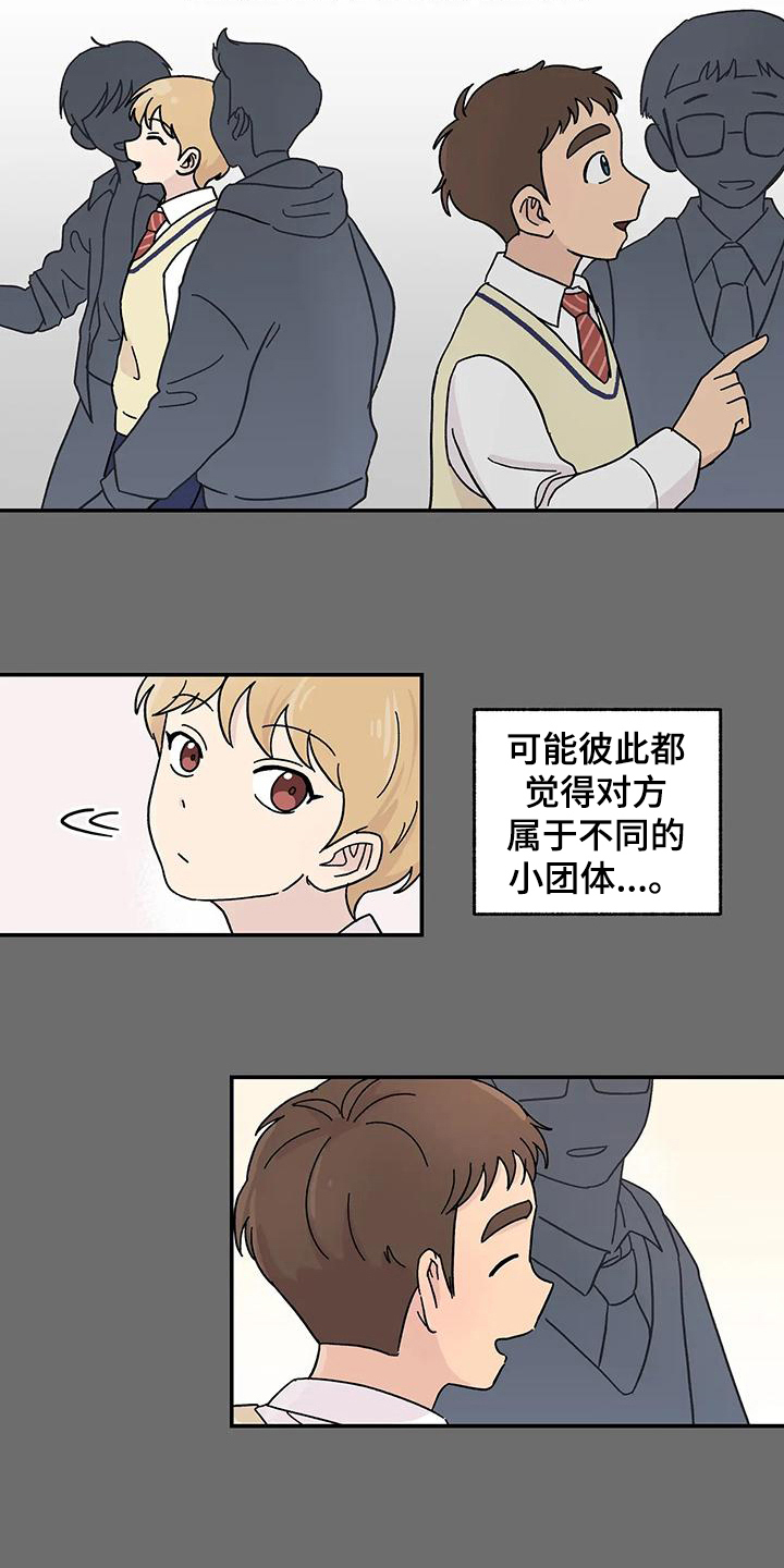 《平衡游戏》第23章相识的开始 第6页