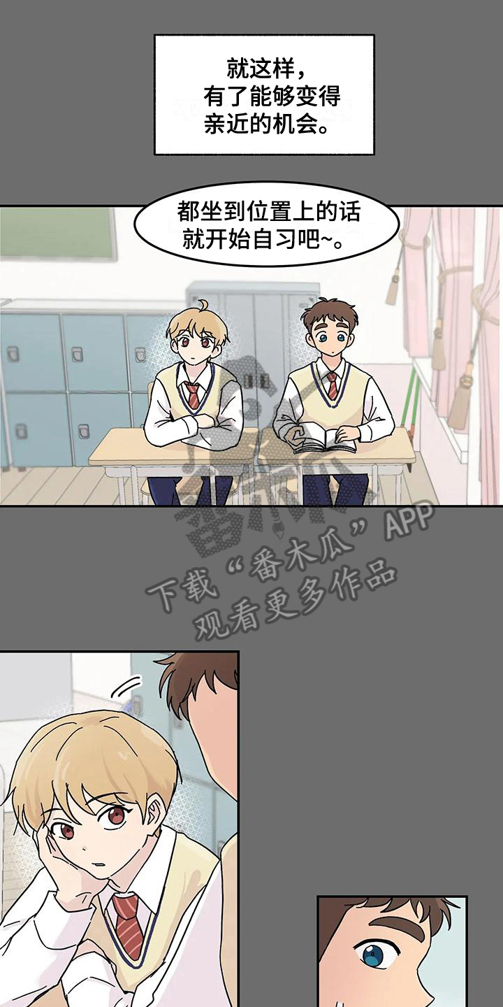 《平衡游戏》第23章相识的开始 第7页