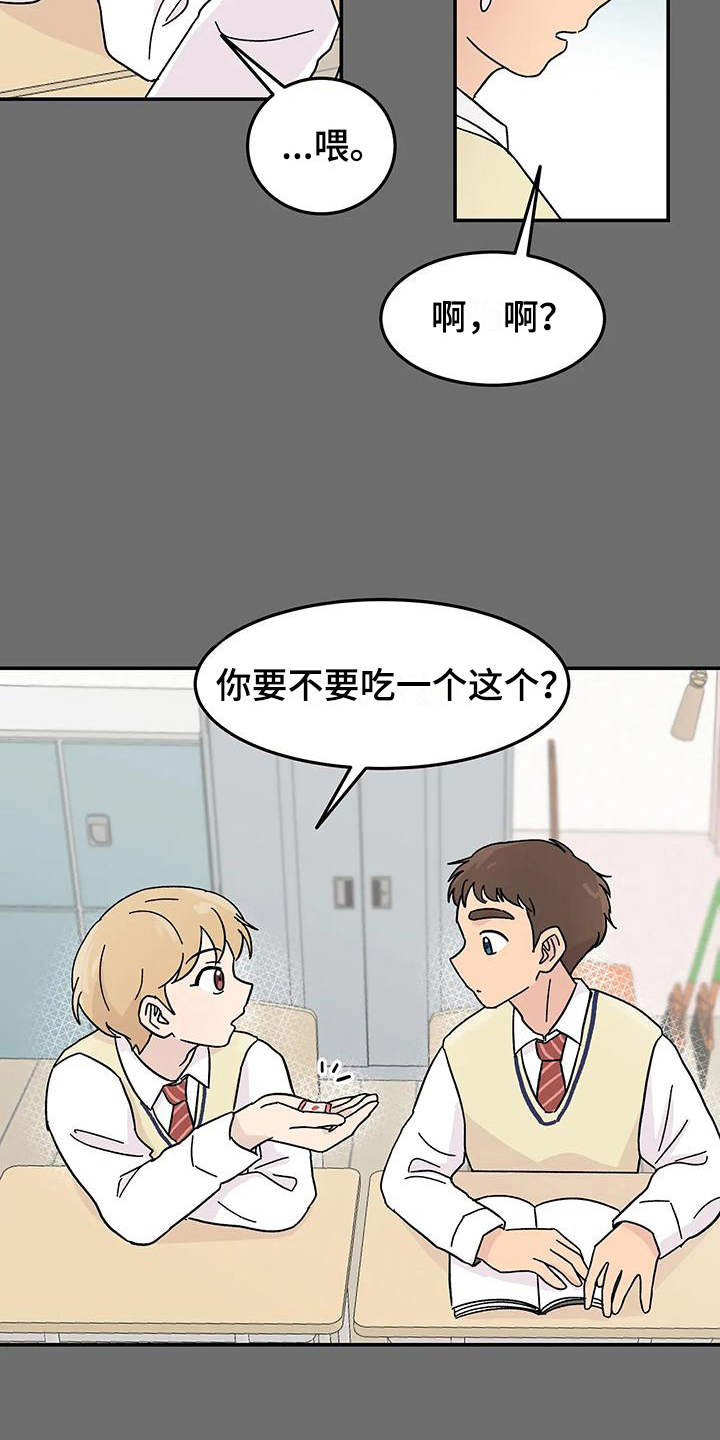 《平衡游戏》第23章相识的开始 第8页