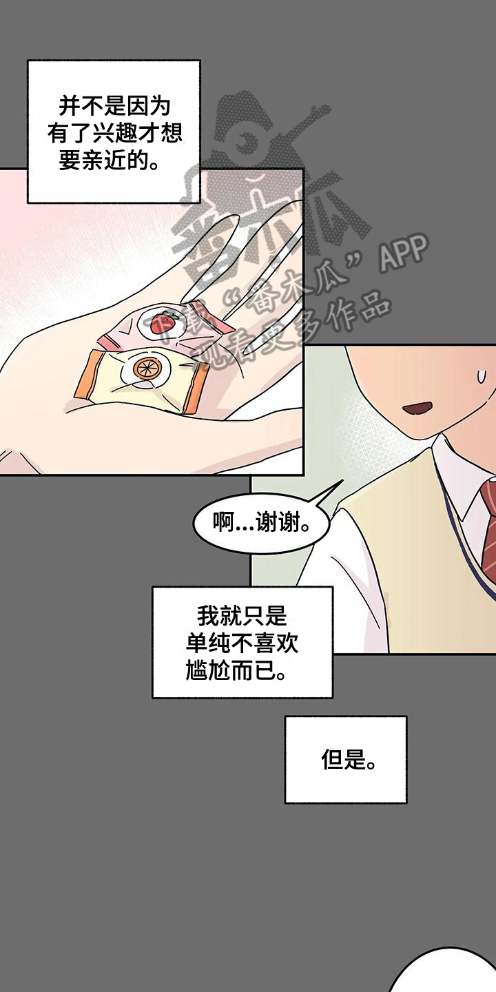 《平衡游戏》第23章相识的开始 第9页