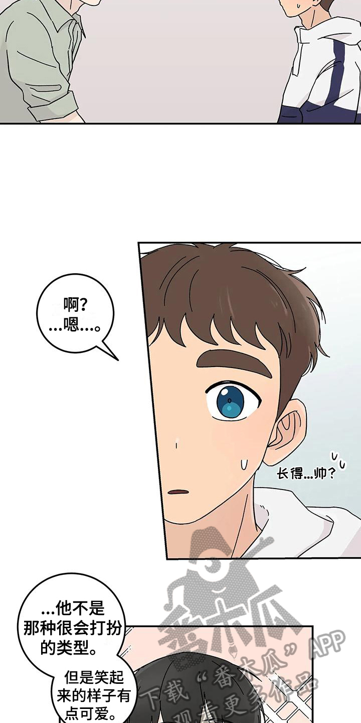 《平衡游戏》第25章焦虑 第10页