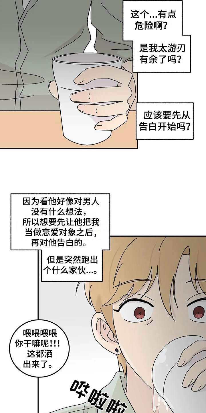 《平衡游戏》第25章焦虑 第12页