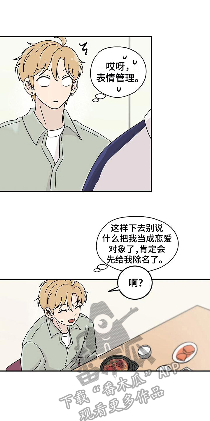《平衡游戏》第25章焦虑 第14页
