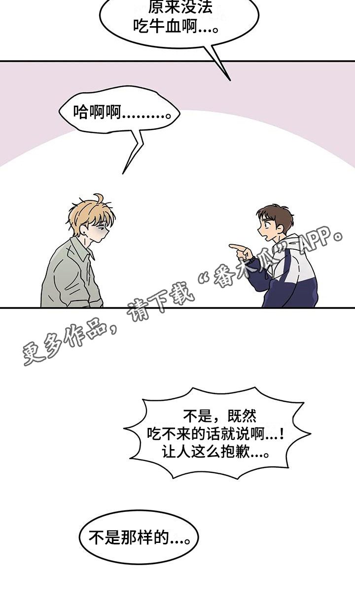 《平衡游戏》第25章焦虑 第16页