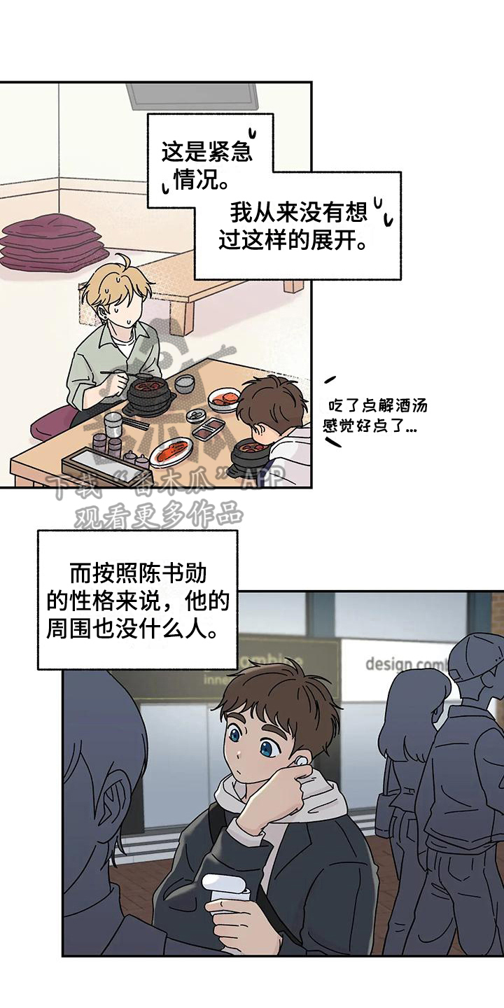 《平衡游戏》第25章焦虑 第1页