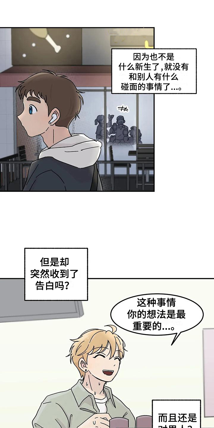 《平衡游戏》第25章焦虑 第2页