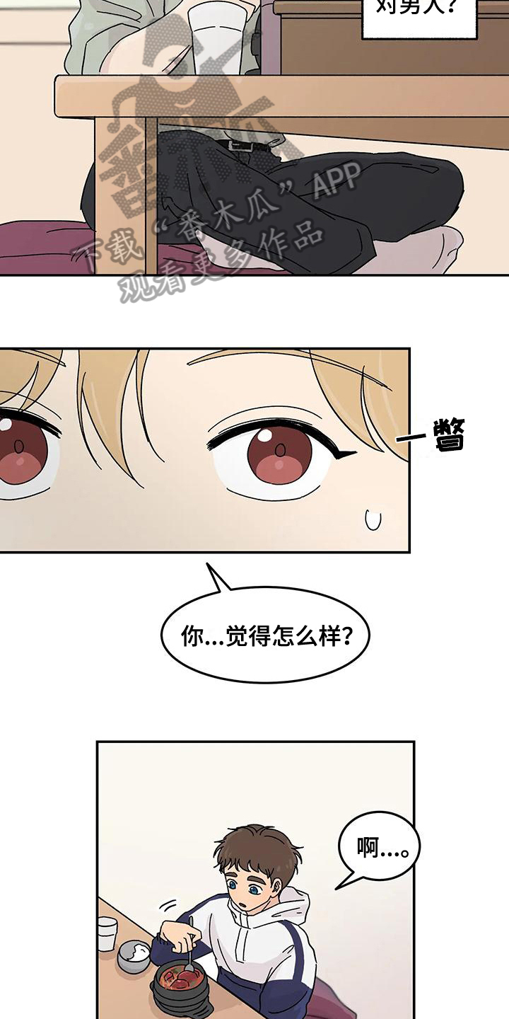 《平衡游戏》第25章焦虑 第3页