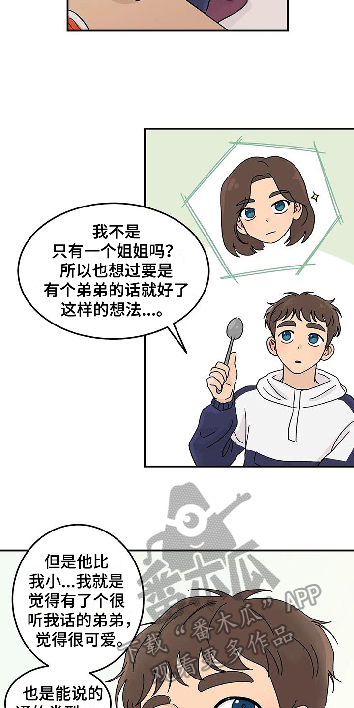《平衡游戏》第25章焦虑 第4页
