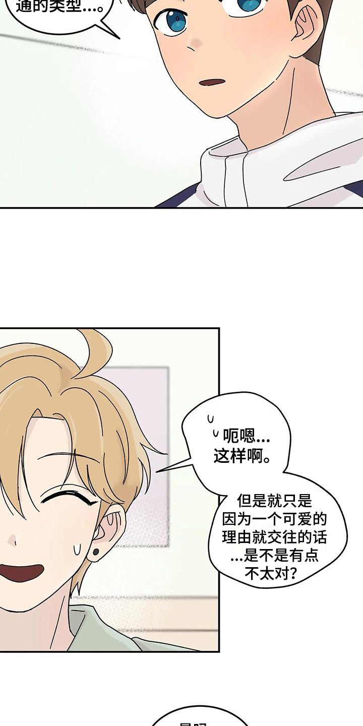 《平衡游戏》第25章焦虑 第5页