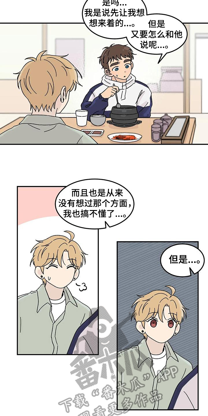《平衡游戏》第25章焦虑 第6页