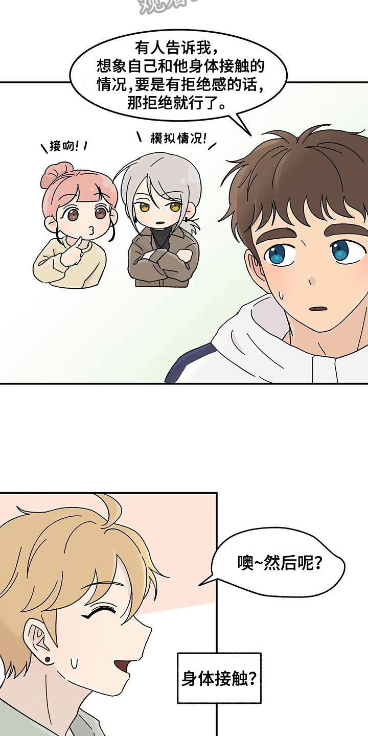 《平衡游戏》第25章焦虑 第7页