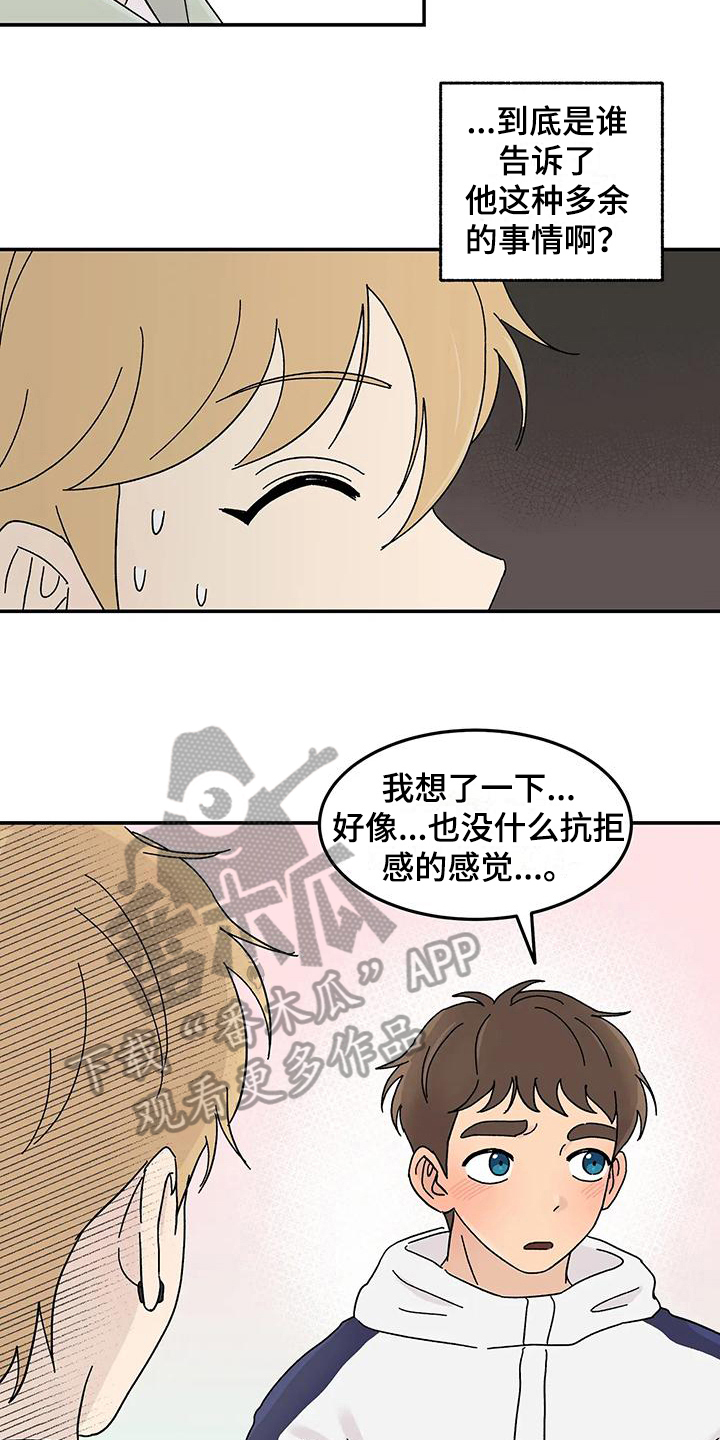 《平衡游戏》第25章焦虑 第8页